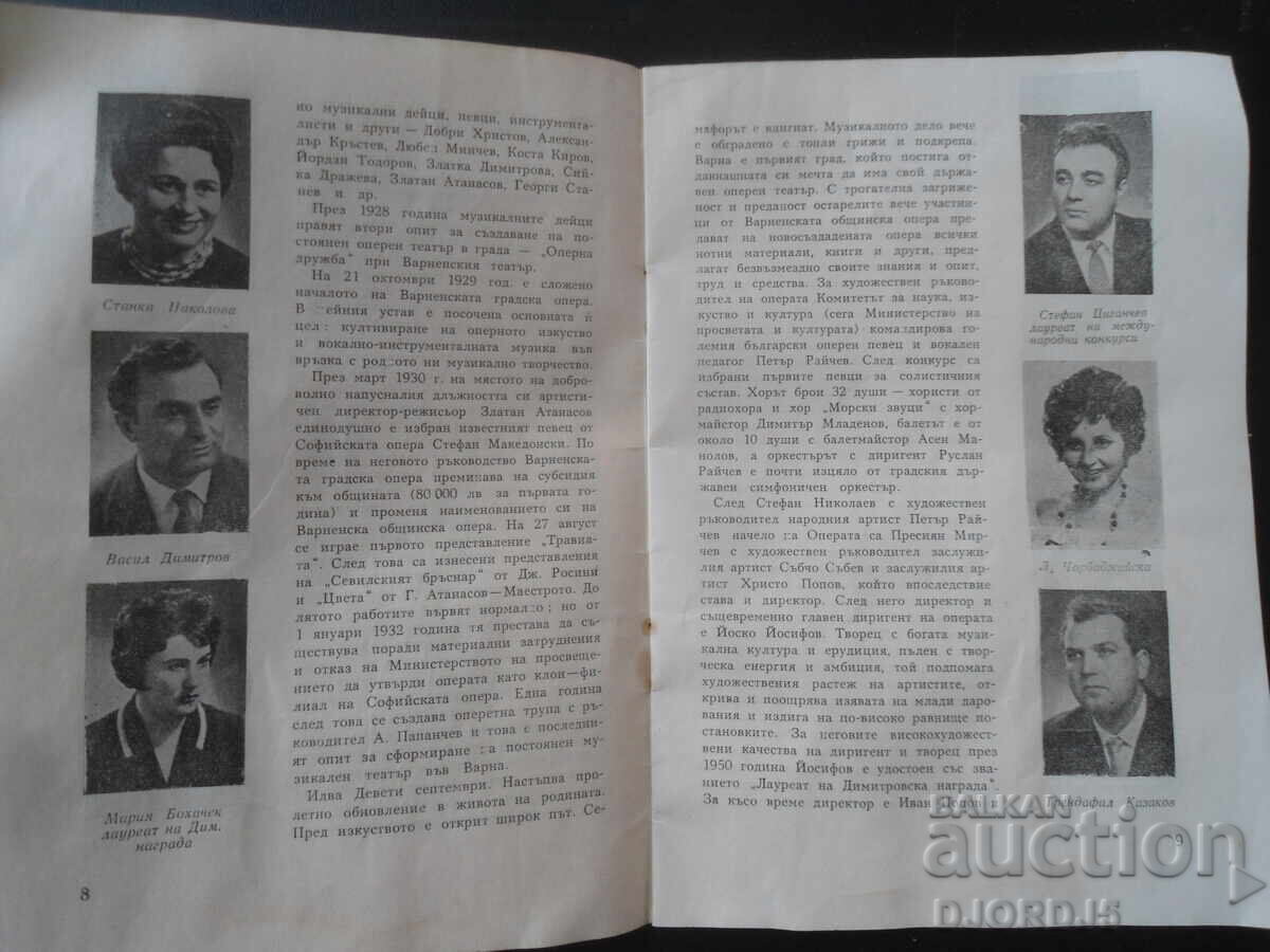 Delivery of People's Opera, Varna, 1962 Delivery of People's Opera, Varna, 1962