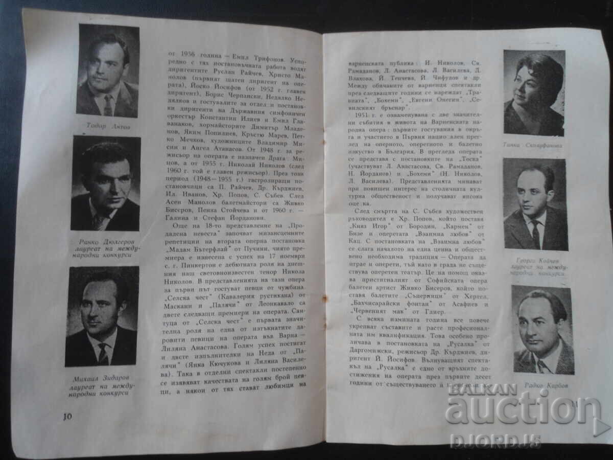 People's Opera, Varna, 1962 - 5 People's Opera, Varna, 1962 - 5