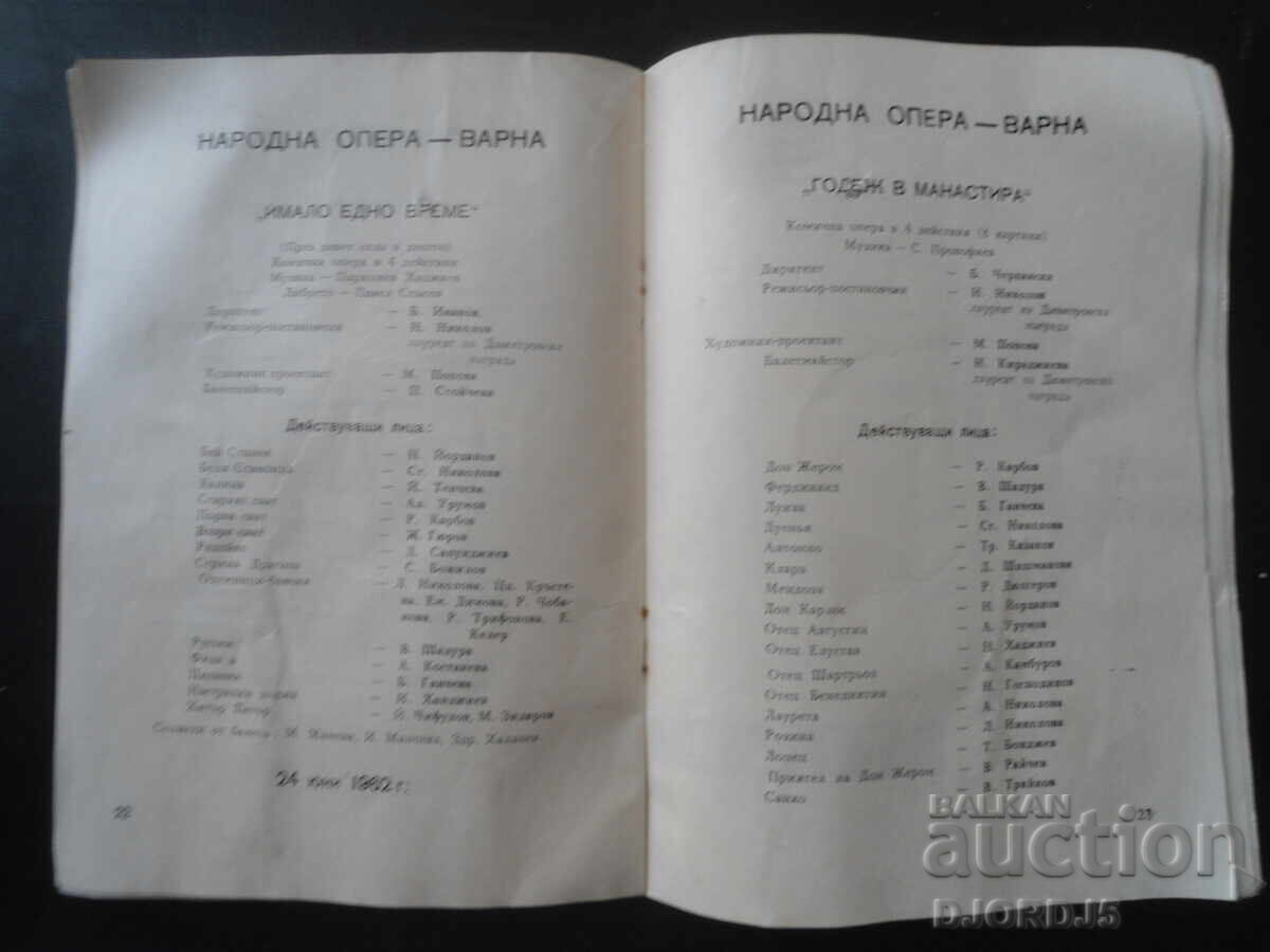 People's Opera, Varna, 1962 - 6 People's Opera, Varna, 1962 - 6