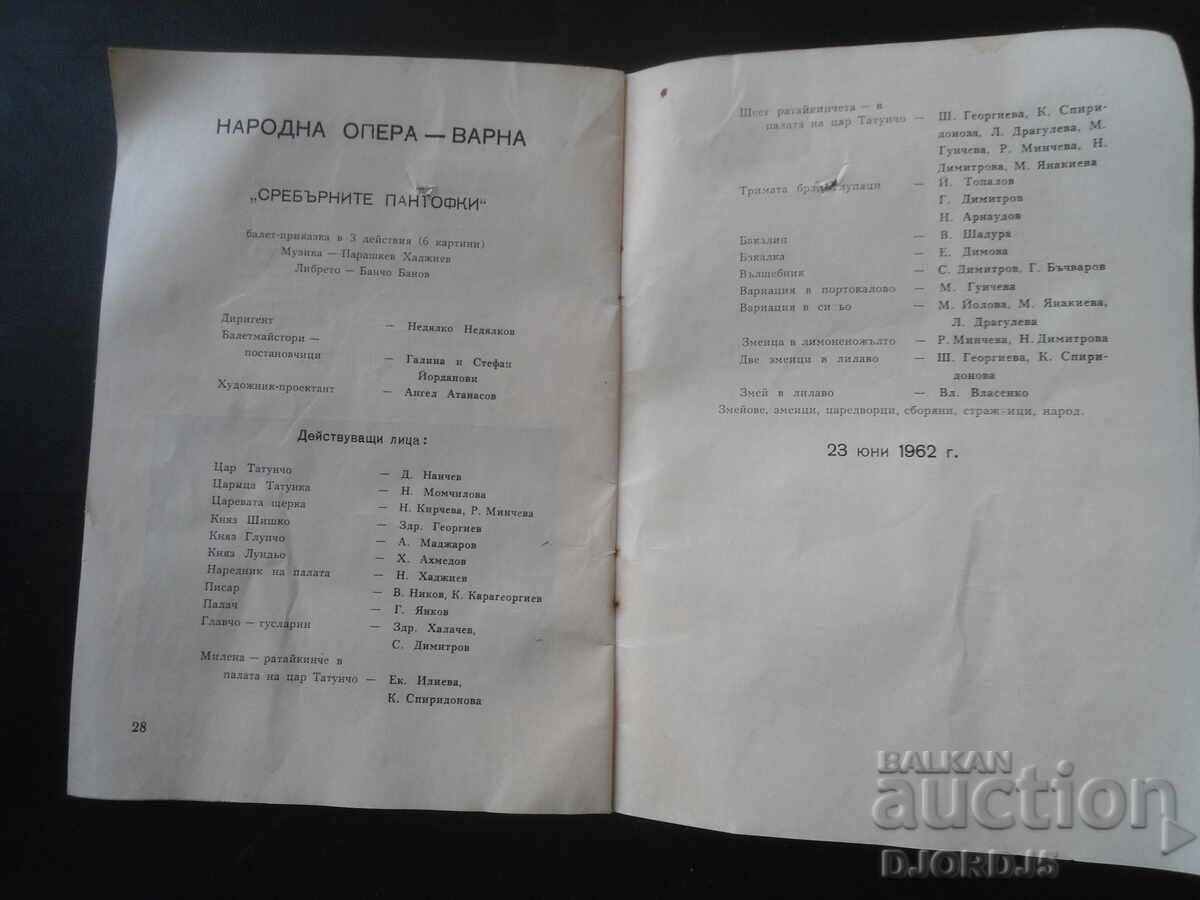 People's Opera, Varna, 1962 - 7 People's Opera, Varna, 1962 - 7