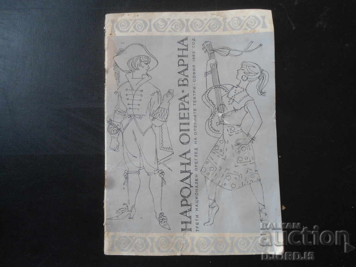 People's Opera, Varna, 1962 People's Opera, Varna, 1962