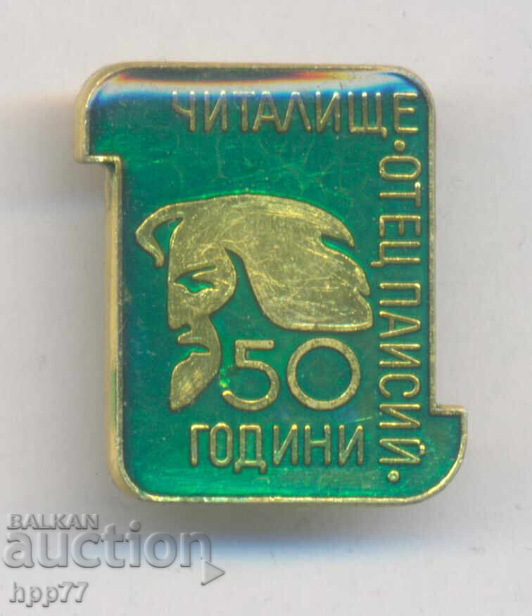 Rare sign 50 years Chitalishte Otets Paisiy