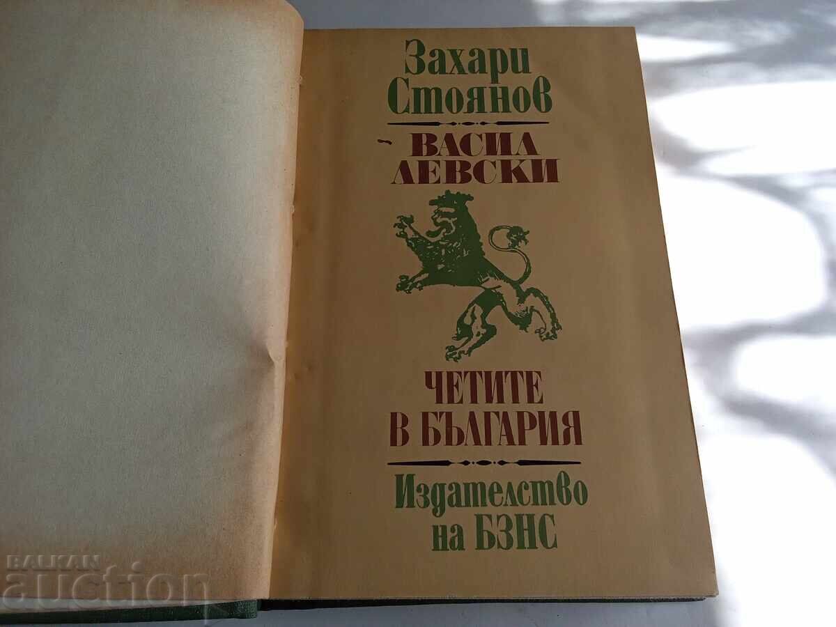Vasil Levski Zahari Stoyanov