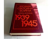 Al Doilea Război Mondial 1939-1945. Scurtă istorie Colectiv