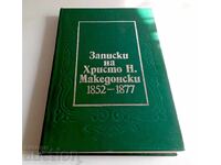 Записки на Христо Н. Македонски 1852-1877 Христо Н. Македонс