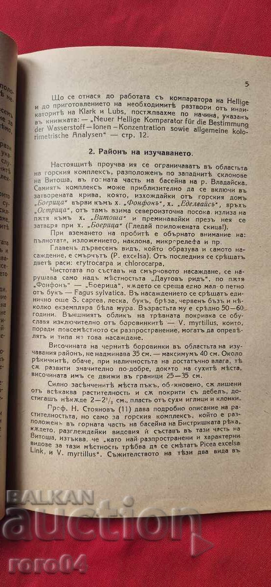 Παράδοση KISELINOSTTA NA ΧΟΥΜΟΣΑ ΣΤΗ ΒΑΣΗ ΤΩΝ ΕΛΑΤΩΝ ΤΗΣ ΒΙΤΟΣΑ - Β. ΠΟΠΟΦ Παράδοση KISELINOSTTA NA ΧΟΥΜΟΣΑ ΣΤΗ ΒΑΣΗ ΤΩΝ ΕΛΑΤΩΝ ΤΗΣ ΒΙΤΟΣΑ - Β. ΠΟΠΟΦ
