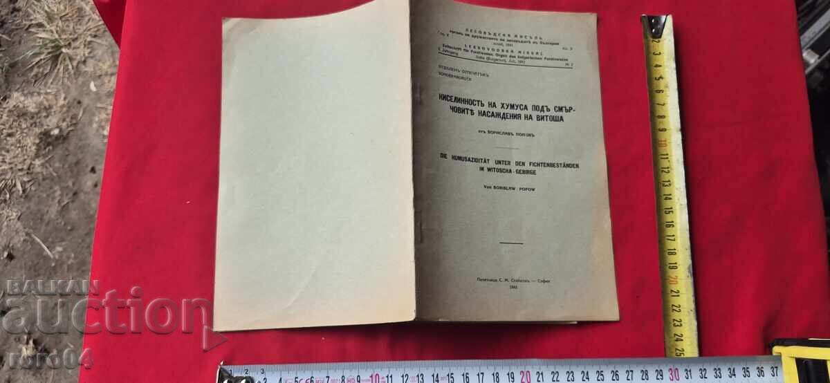 KISELINOSTTA NA ΧΟΥΜΟΣΑ ΣΤΗ ΒΑΣΗ ΤΩΝ ΕΛΑΤΩΝ ΤΗΣ ΒΙΤΟΣΑ - Β. ΠΟΠΟΦ KISELINOSTTA NA ΧΟΥΜΟΣΑ ΣΤΗ ΒΑΣΗ ΤΩΝ ΕΛΑΤΩΝ ΤΗΣ ΒΙΤΟΣΑ - Β. ΠΟΠΟΦ