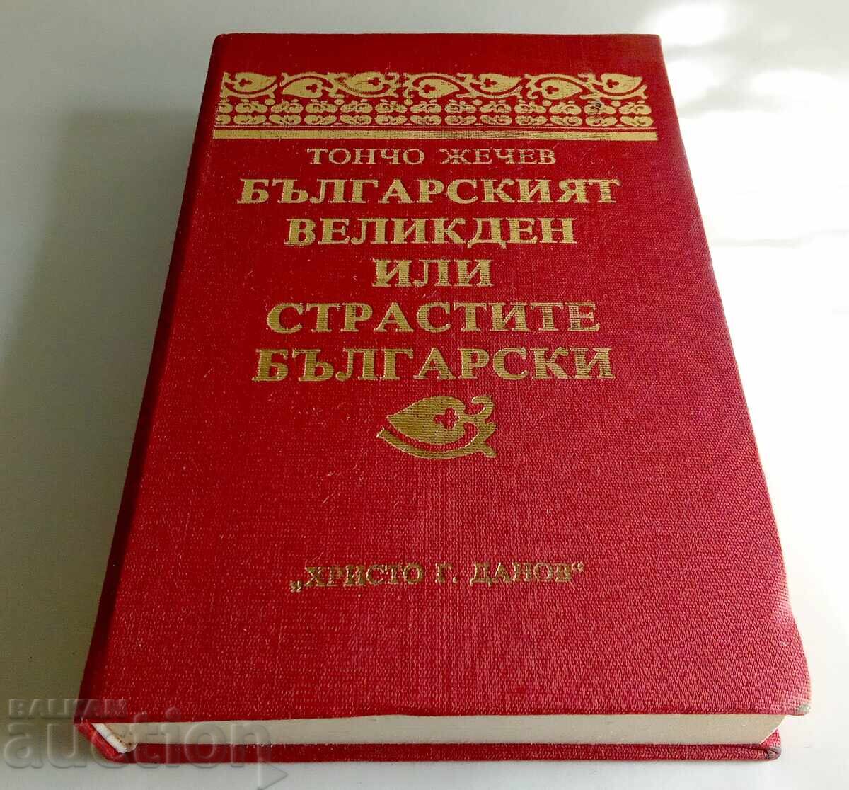 Το Βουλγαρικό Πάσχα, ή τα πάθη του Βούλγαρου Τόντσο Ζέτσεφ Το Βουλγαρικό Πάσχα, ή τα πάθη του Βούλγαρου Τόντσο Ζέτσεφ