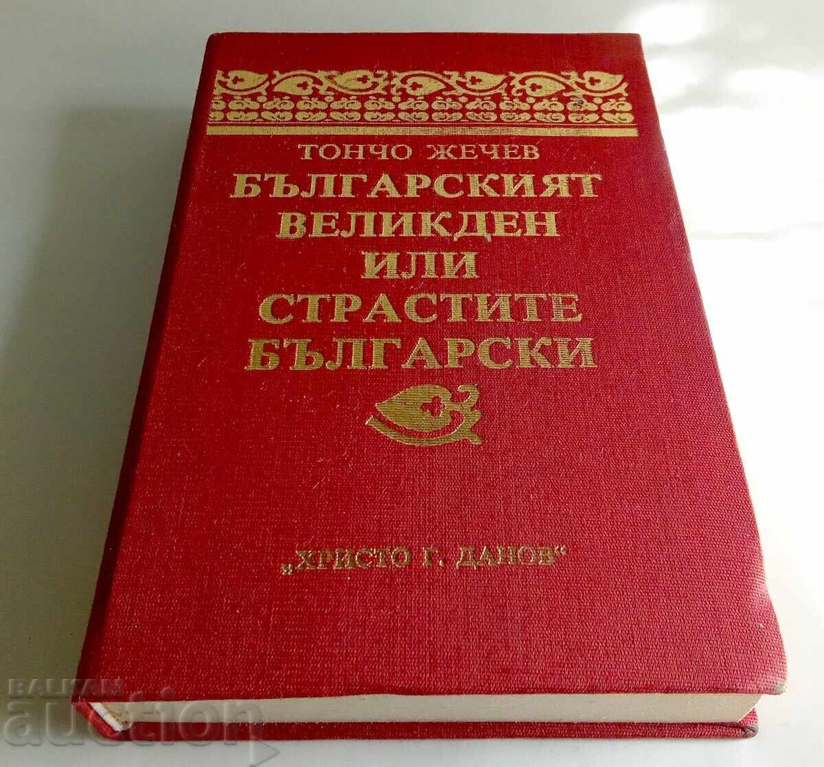 Paștele bulgăresc, sau patimile bulgarești Toncho Jechev