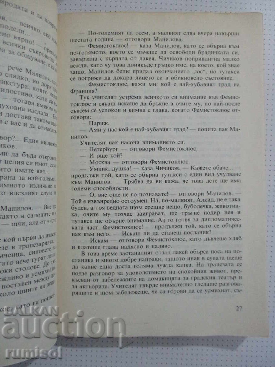 Delivery of Dead Souls - Gogol Delivery of Dead Souls - Gogol