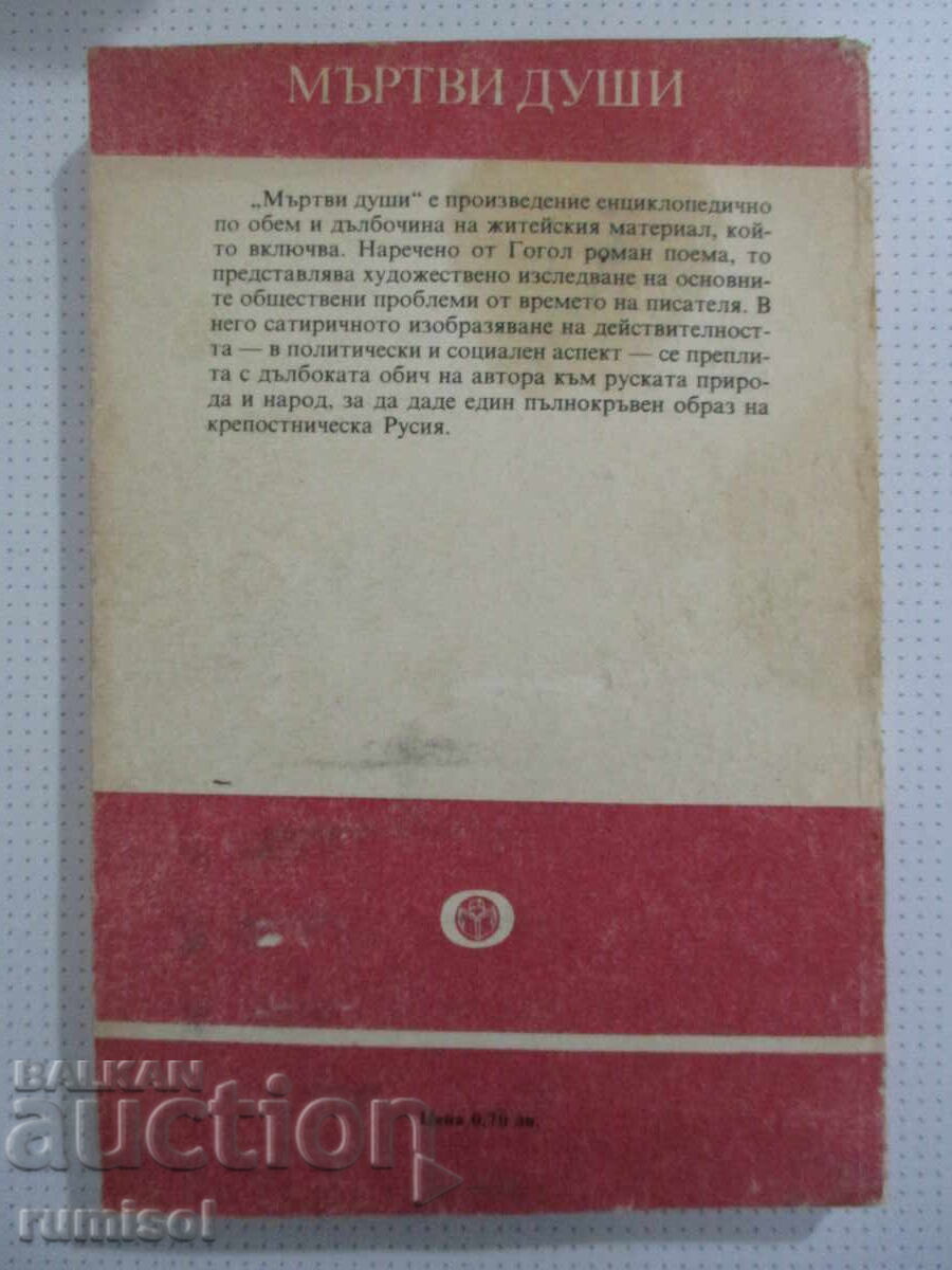 Dead Souls - Gogol - 5 Dead Souls - Gogol - 5