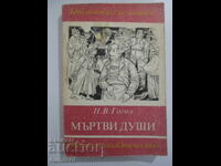 Dead Souls - Gogol