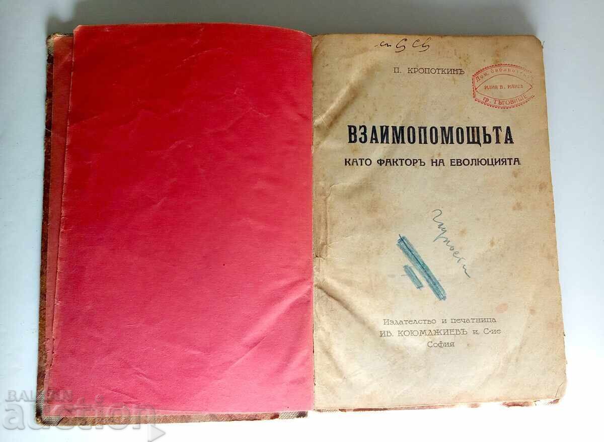 Ajutorul reciproc ca factor al evoluției Piotr Kropotkin cu preț € 5.00 | 9.78 BGN Ajutorul reciproc ca factor al evoluției Piotr Kropotkin cu preț € 5.00 | 9.78 BGN