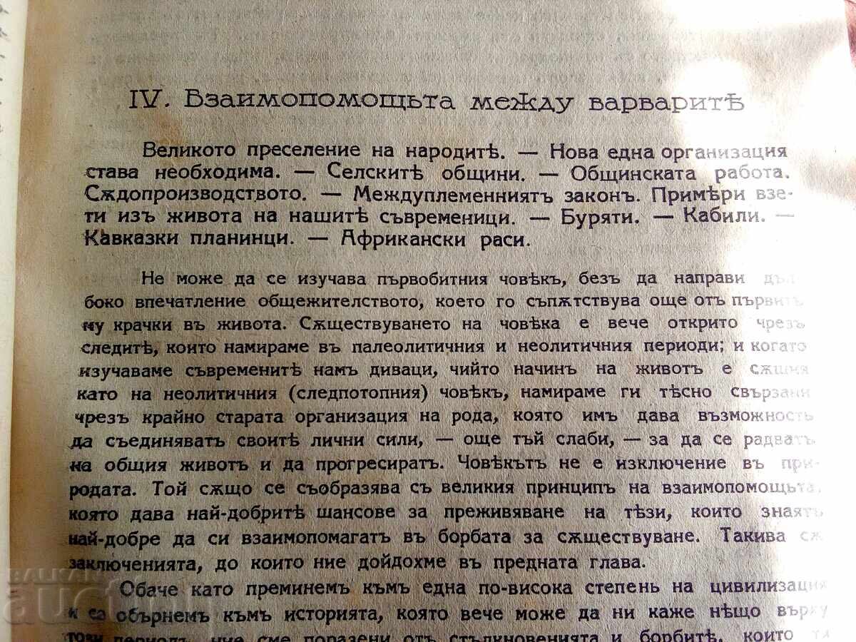 Licitație Ajutorul reciproc ca factor al evoluției Piotr Kropotkin Licitație Ajutorul reciproc ca factor al evoluției Piotr Kropotkin