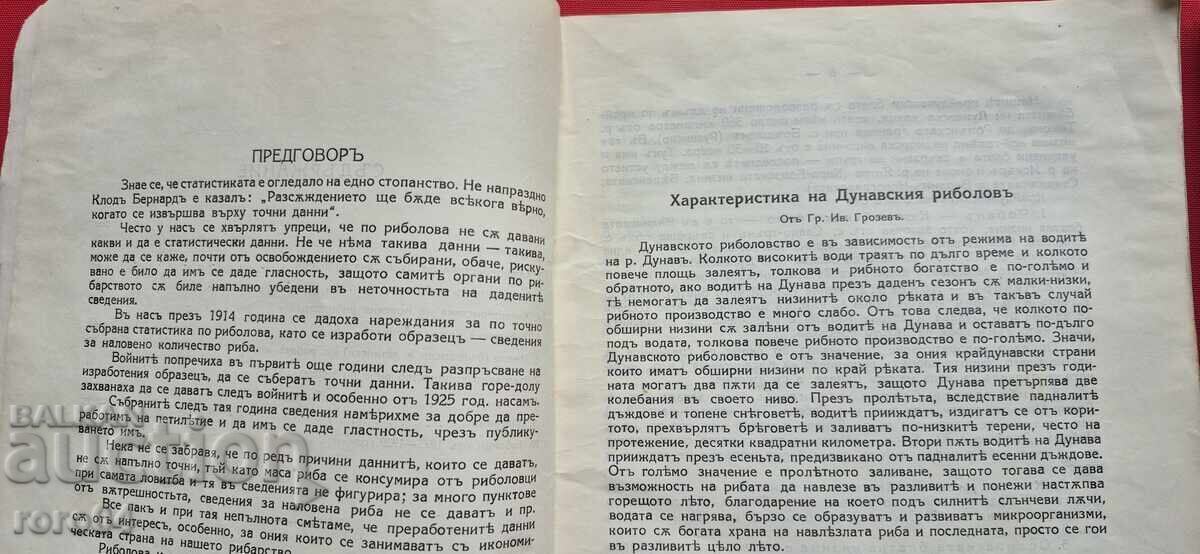 Licitație PESCUITUL NOSTRU - OR. GROZEV / AL. NECHEV - RRR