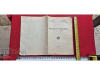 PESCUITUL NOSTRU - OR. GROZEV / AL. NECHEV - RRR