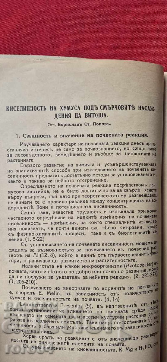 KISELINOSTTA NA ΧΟΥΜΟΣΑ ΣΤΗ ΒΑΣΗ ΤΩΝ ΕΛΑΤΩΝ ΤΗΣ ΒΙΤΟΣΑ - Β. ΠΟΠΟΦ με τιμή 25.00 BGN | € 12.78 KISELINOSTTA NA ΧΟΥΜΟΣΑ ΣΤΗ ΒΑΣΗ ΤΩΝ ΕΛΑΤΩΝ ΤΗΣ ΒΙΤΟΣΑ - Β. ΠΟΠΟΦ με τιμή 25.00 BGN | € 12.78