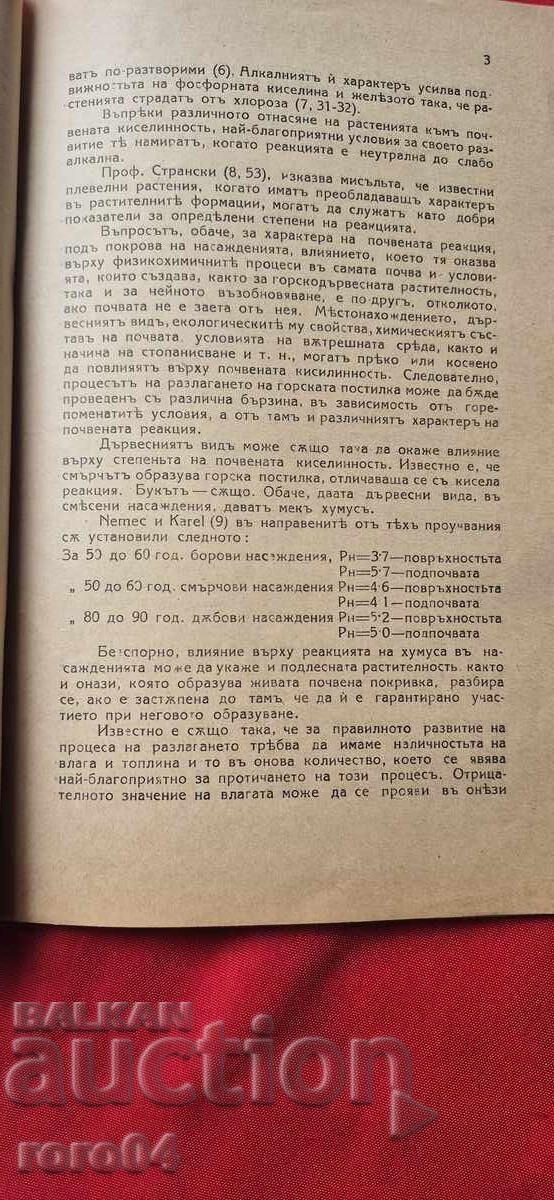 Δημοπρασία KISELINOSTTA NA ΧΟΥΜΟΣΑ ΣΤΗ ΒΑΣΗ ΤΩΝ ΕΛΑΤΩΝ ΤΗΣ ΒΙΤΟΣΑ - Β. ΠΟΠΟΦ Δημοπρασία KISELINOSTTA NA ΧΟΥΜΟΣΑ ΣΤΗ ΒΑΣΗ ΤΩΝ ΕΛΑΤΩΝ ΤΗΣ ΒΙΤΟΣΑ - Β. ΠΟΠΟΦ