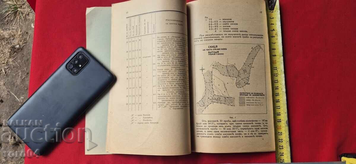 KISELINOSTTA NA ΧΟΥΜΟΣΑ ΣΤΗ ΒΑΣΗ ΤΩΝ ΕΛΑΤΩΝ ΤΗΣ ΒΙΤΟΣΑ - Β. ΠΟΠΟΦ - 6 KISELINOSTTA NA ΧΟΥΜΟΣΑ ΣΤΗ ΒΑΣΗ ΤΩΝ ΕΛΑΤΩΝ ΤΗΣ ΒΙΤΟΣΑ - Β. ΠΟΠΟΦ - 6