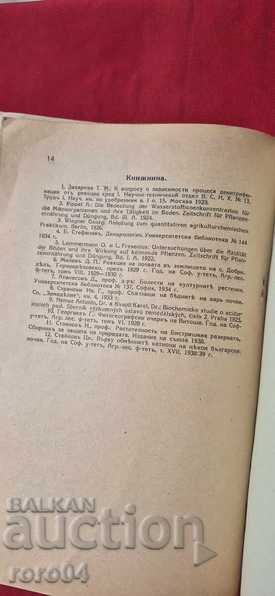 KISELINOSTTA NA ΧΟΥΜΟΣΑ ΣΤΗ ΒΑΣΗ ΤΩΝ ΕΛΑΤΩΝ ΤΗΣ ΒΙΤΟΣΑ - Β. ΠΟΠΟΦ - 7 KISELINOSTTA NA ΧΟΥΜΟΣΑ ΣΤΗ ΒΑΣΗ ΤΩΝ ΕΛΑΤΩΝ ΤΗΣ ΒΙΤΟΣΑ - Β. ΠΟΠΟΦ - 7