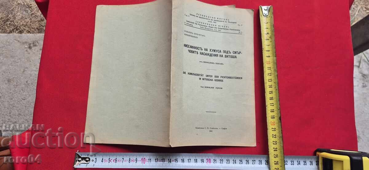 KISELINOSTTA NA ΧΟΥΜΟΣΑ ΣΤΗ ΒΑΣΗ ΤΩΝ ΕΛΑΤΩΝ ΤΗΣ ΒΙΤΟΣΑ - Β. ΠΟΠΟΦ KISELINOSTTA NA ΧΟΥΜΟΣΑ ΣΤΗ ΒΑΣΗ ΤΩΝ ΕΛΑΤΩΝ ΤΗΣ ΒΙΤΟΣΑ - Β. ΠΟΠΟΦ