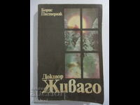 Γιατρός Ζιβάγκο - Μπόρις Παστερνάκ