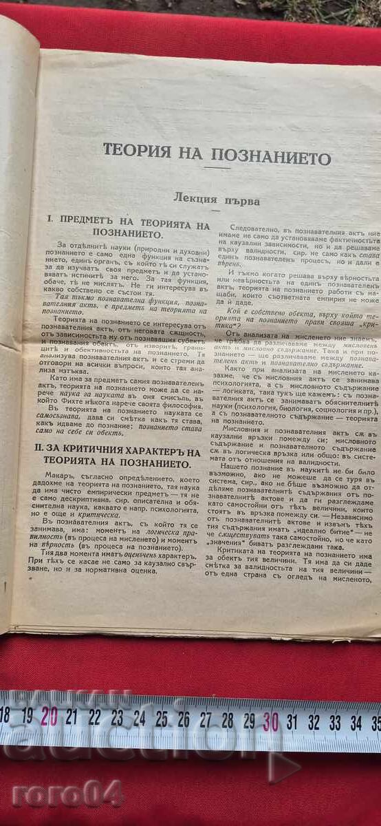 Auction  THEORY OF KNOWLEDGE - BASED ON LECTURES BY PROF. SP. KAZANDZHIEV