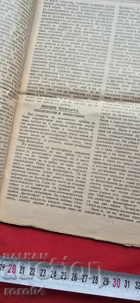 Delivery of THEORY OF KNOWLEDGE - BASED ON LECTURES BY PROF. SP. KAZANDZHIEV