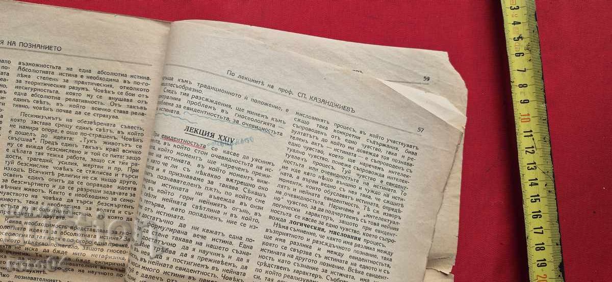 THEORY OF KNOWLEDGE - BASED ON LECTURES BY PROF. SP. KAZANDZHIEV - 5