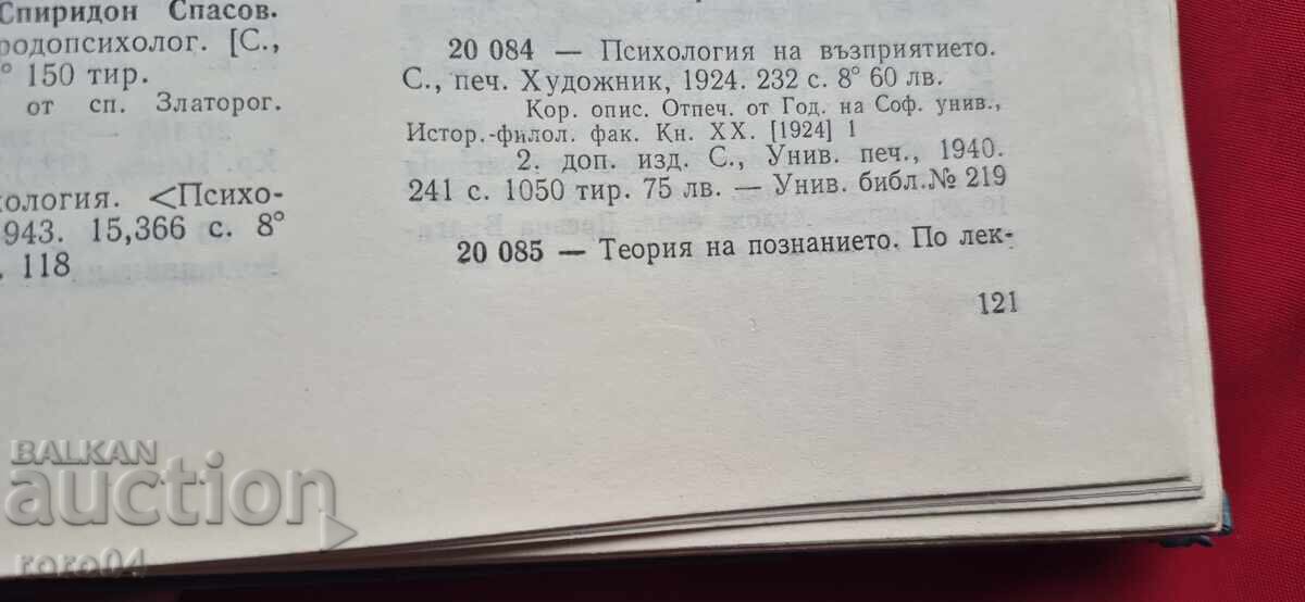 THEORY OF KNOWLEDGE - BASED ON LECTURES BY PROF. SP. KAZANDZHIEV - 6