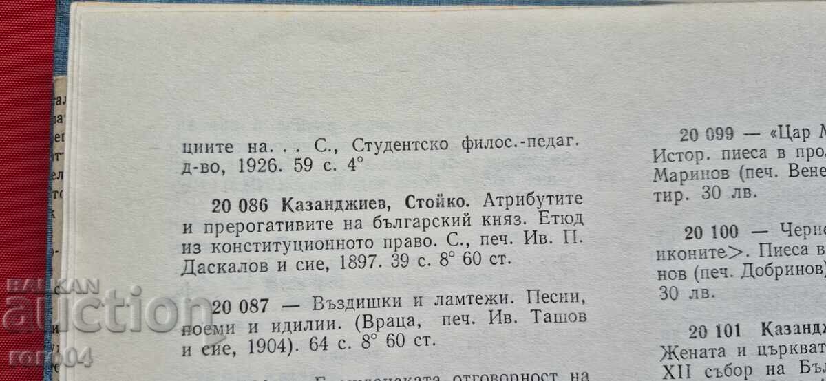 THEORY OF KNOWLEDGE - BASED ON LECTURES BY PROF. SP. KAZANDZHIEV - 7