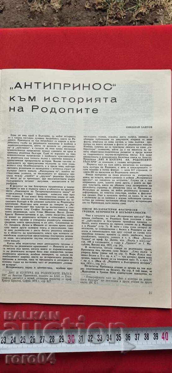 Livrarea RODOPI - NICOLAI HAITOV Livrarea RODOPI - NICOLAI HAITOV