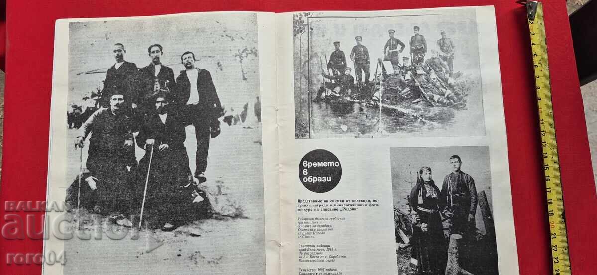 RODOPI - NICOLAI HAITOV - 5 RODOPI - NICOLAI HAITOV - 5