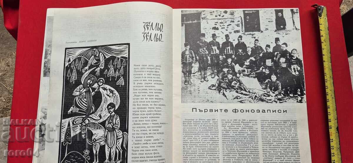 RODOPI - NICOLAI HAITOV - 6 RODOPI - NICOLAI HAITOV - 6