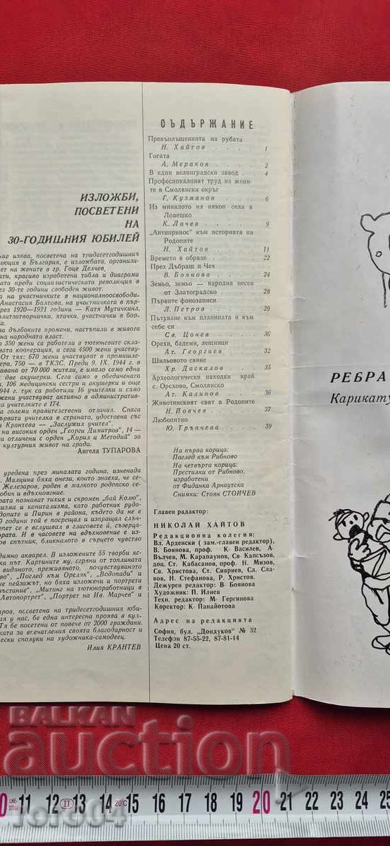 RODOPI - NICOLAI HAITOV - 7 RODOPI - NICOLAI HAITOV - 7