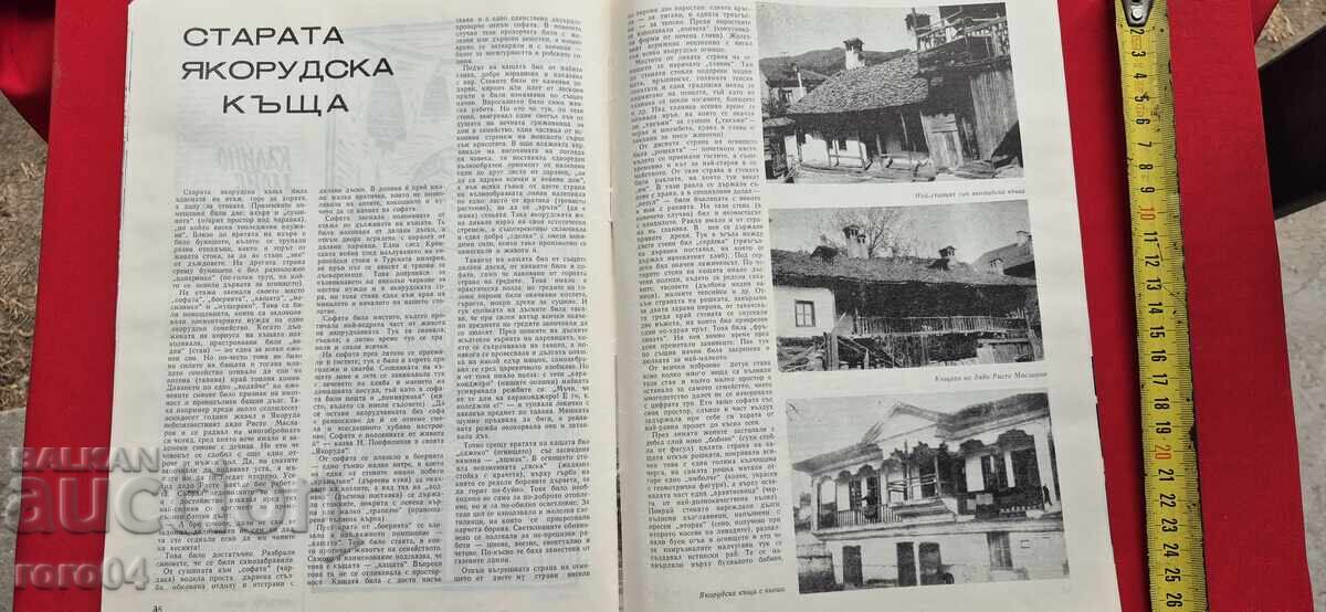 RODOPI - NICOLAI HAITOV - 6 RODOPI - NICOLAI HAITOV - 6