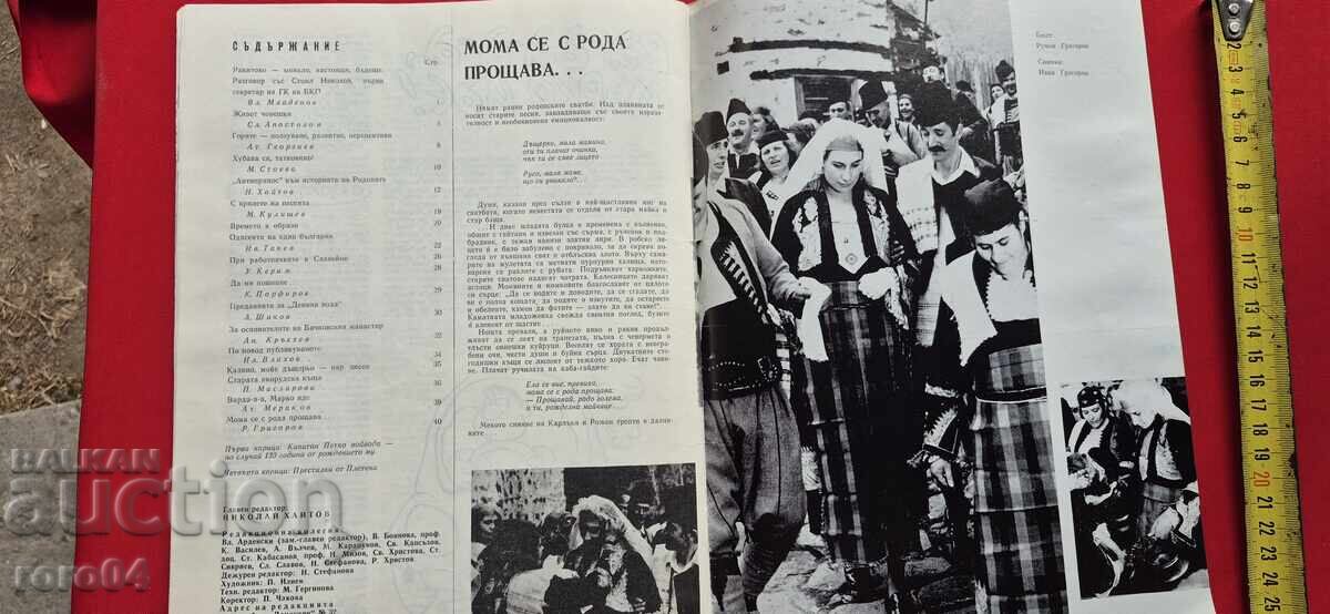 RODOPI - NICOLAI HAITOV - 7 RODOPI - NICOLAI HAITOV - 7