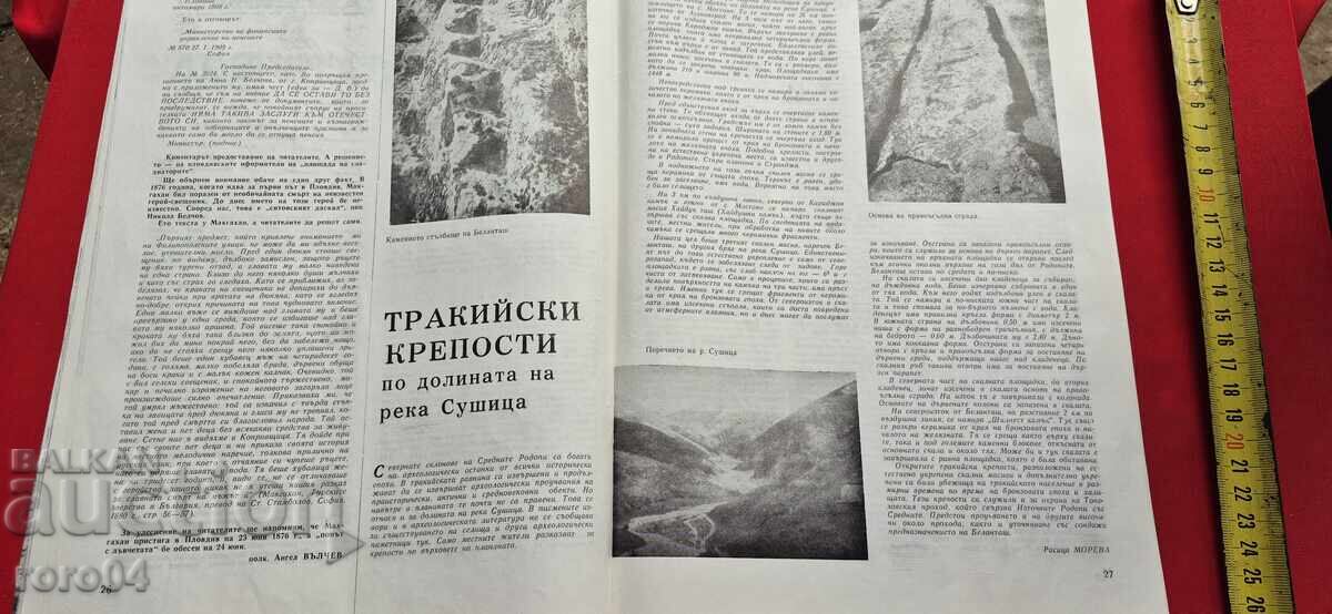 RODOPI - NICOLAI HAITOV - 6 RODOPI - NICOLAI HAITOV - 6