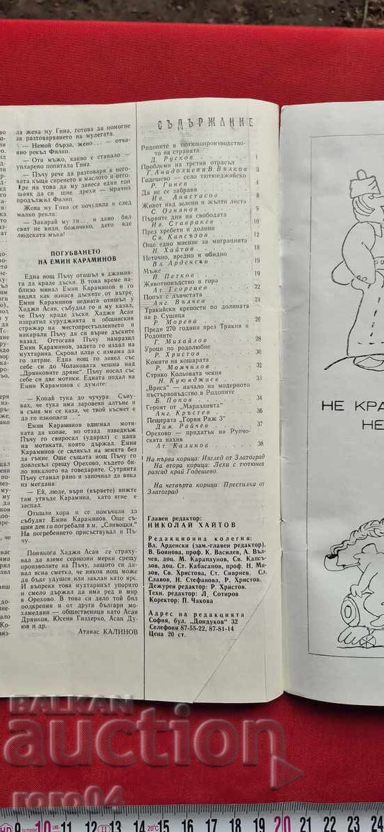 RODOPI - NICOLAI HAITOV - 7 RODOPI - NICOLAI HAITOV - 7