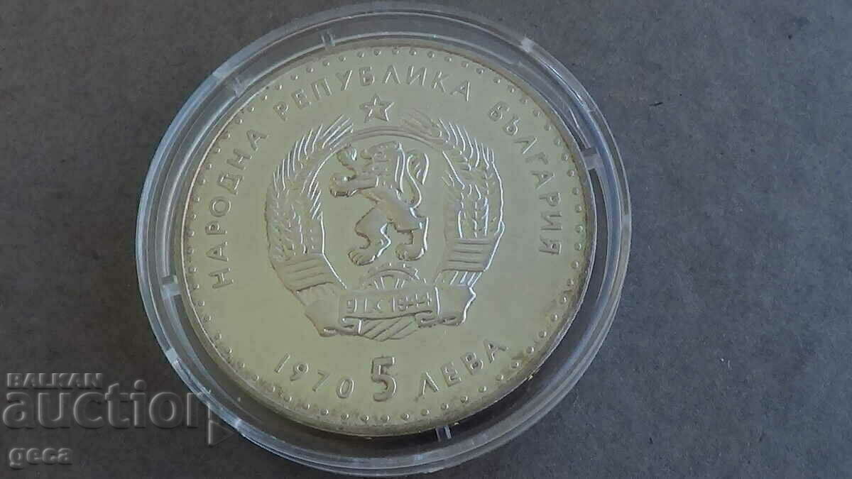 5 BGN 1970 Ivan Vazov - glossy with price € 47.00 | 91.92 BGN