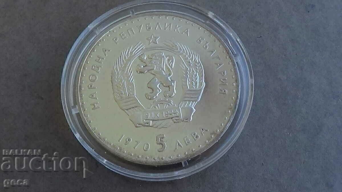 Delivery of 5 BGN 1970 Ivan Vazov - glossy