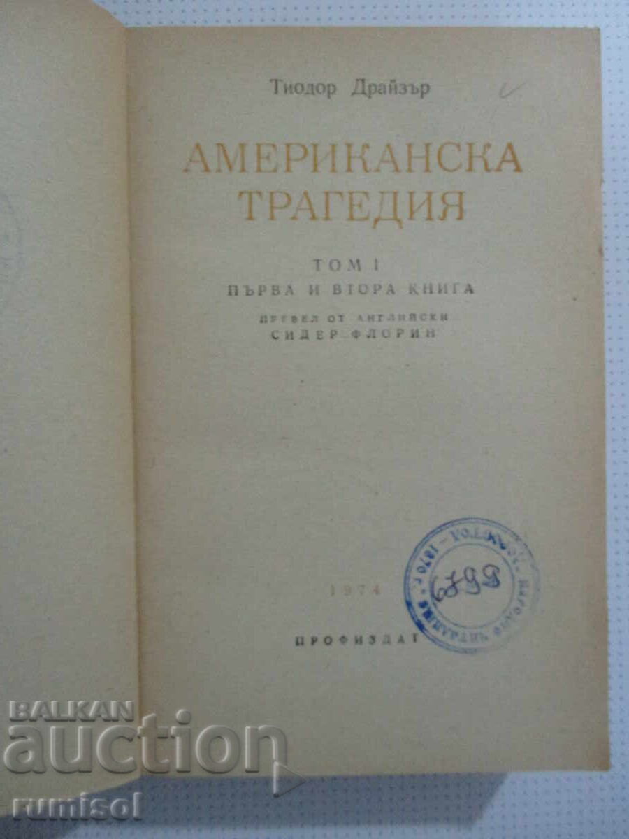 Auction  An American Tragedy - 1 - Theodore Dreiser