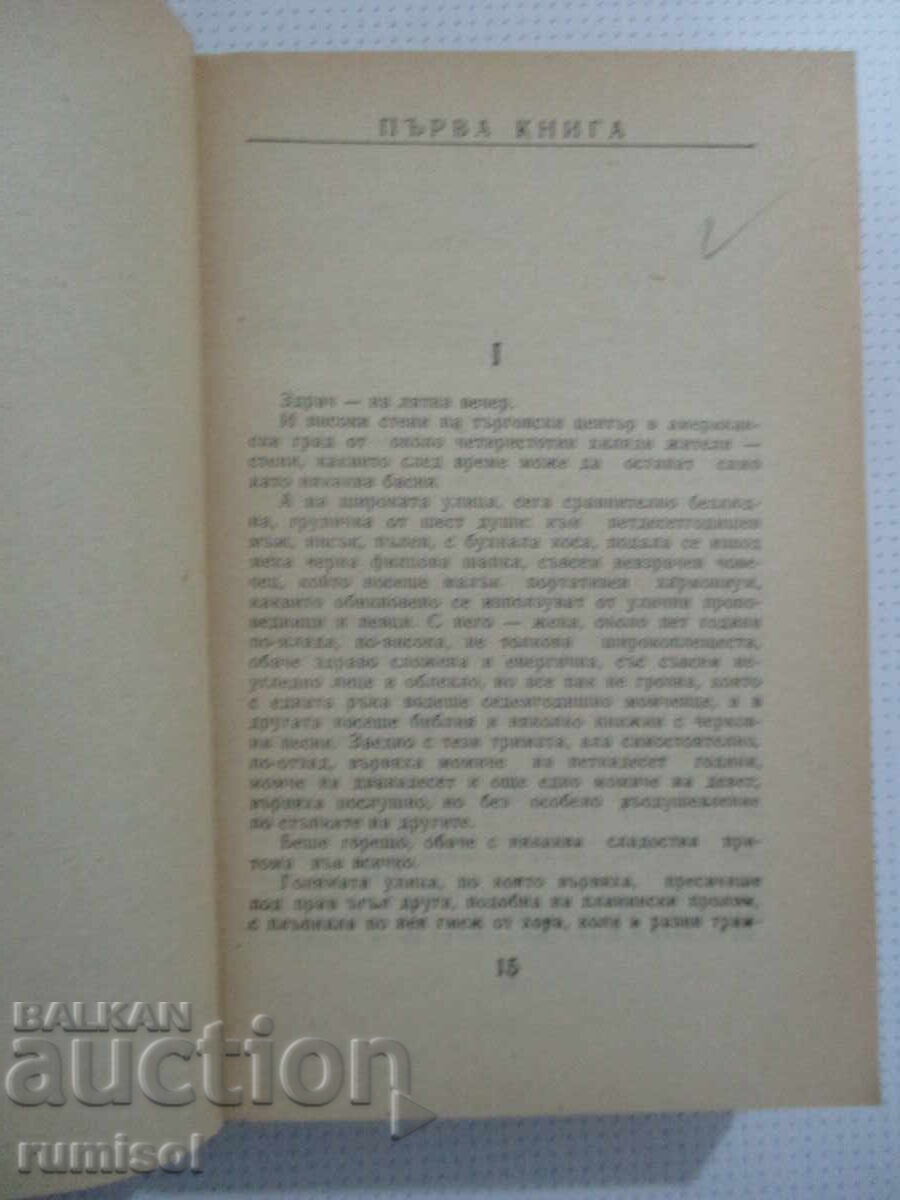Delivery of An American Tragedy - 1 - Theodore Dreiser