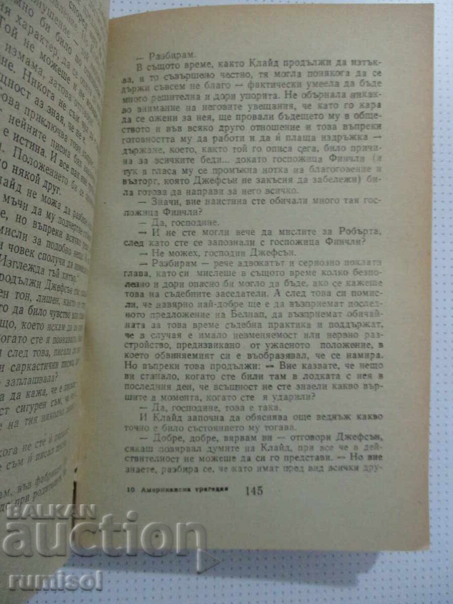 Παράδοση Αμερικανική τραγωδία - 2 - Τίοντορ Ντράιζερ