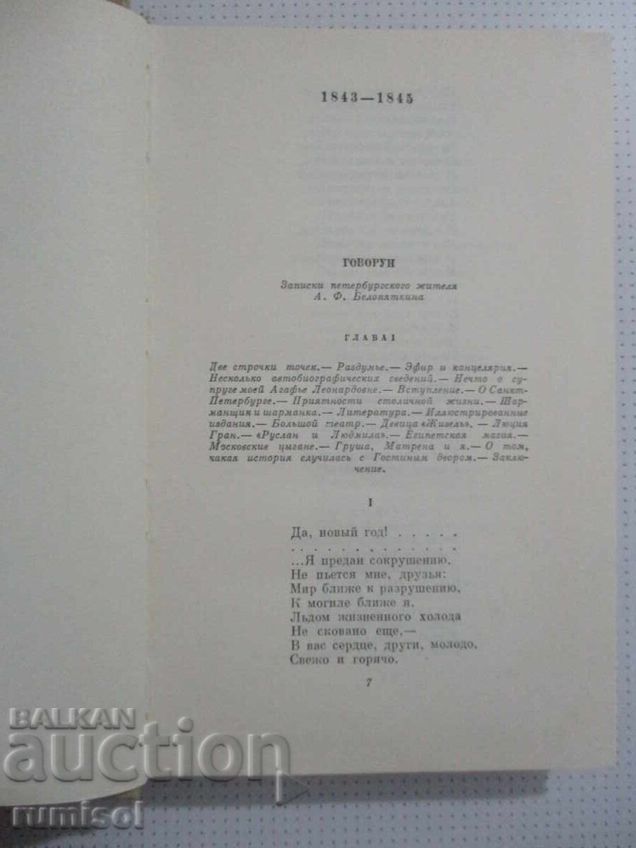 Auction Collected Works - Volume 1: Poems and Narrative Poems by Nekrasov Auction Collected Works - Volume 1: Poems and Narrative Poems by Nekrasov