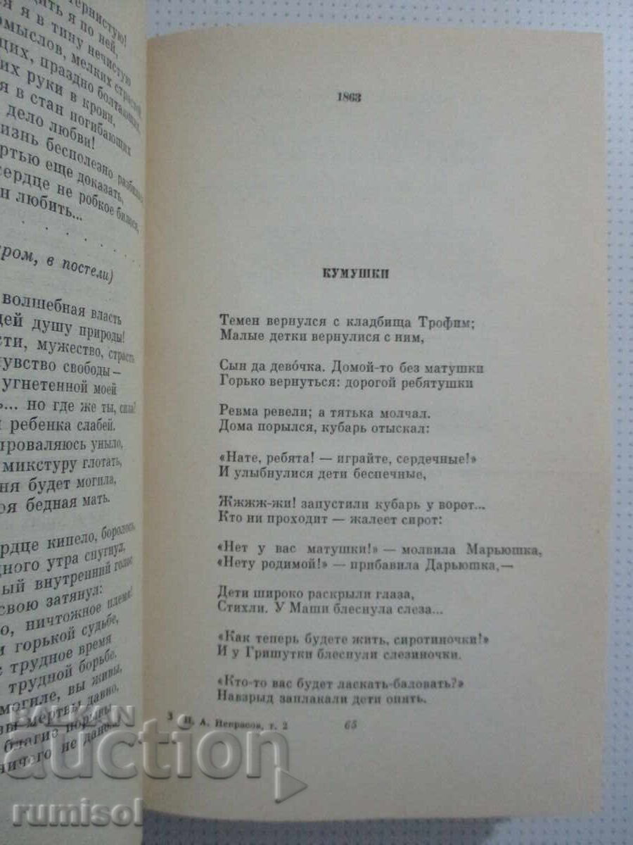Παράδοση Συλλογή έργων - τόμος 2: Ποιήματα και ποιήματα Νεκράσοφ Παράδοση Συλλογή έργων - τόμος 2: Ποιήματα και ποιήματα Νεκράσοφ