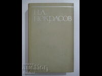 Собрание сочинений - том 2: Стихотворения и поемы Некрасов