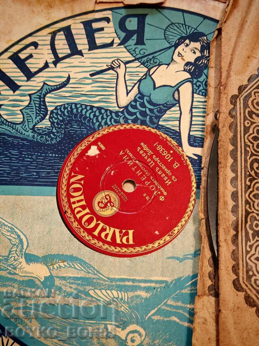 Lot 11 Old Tsar and Bulgarian Gramophone Records 1930s-50s - 5 Lot 11 Old Tsar and Bulgarian Gramophone Records 1930s-50s - 5