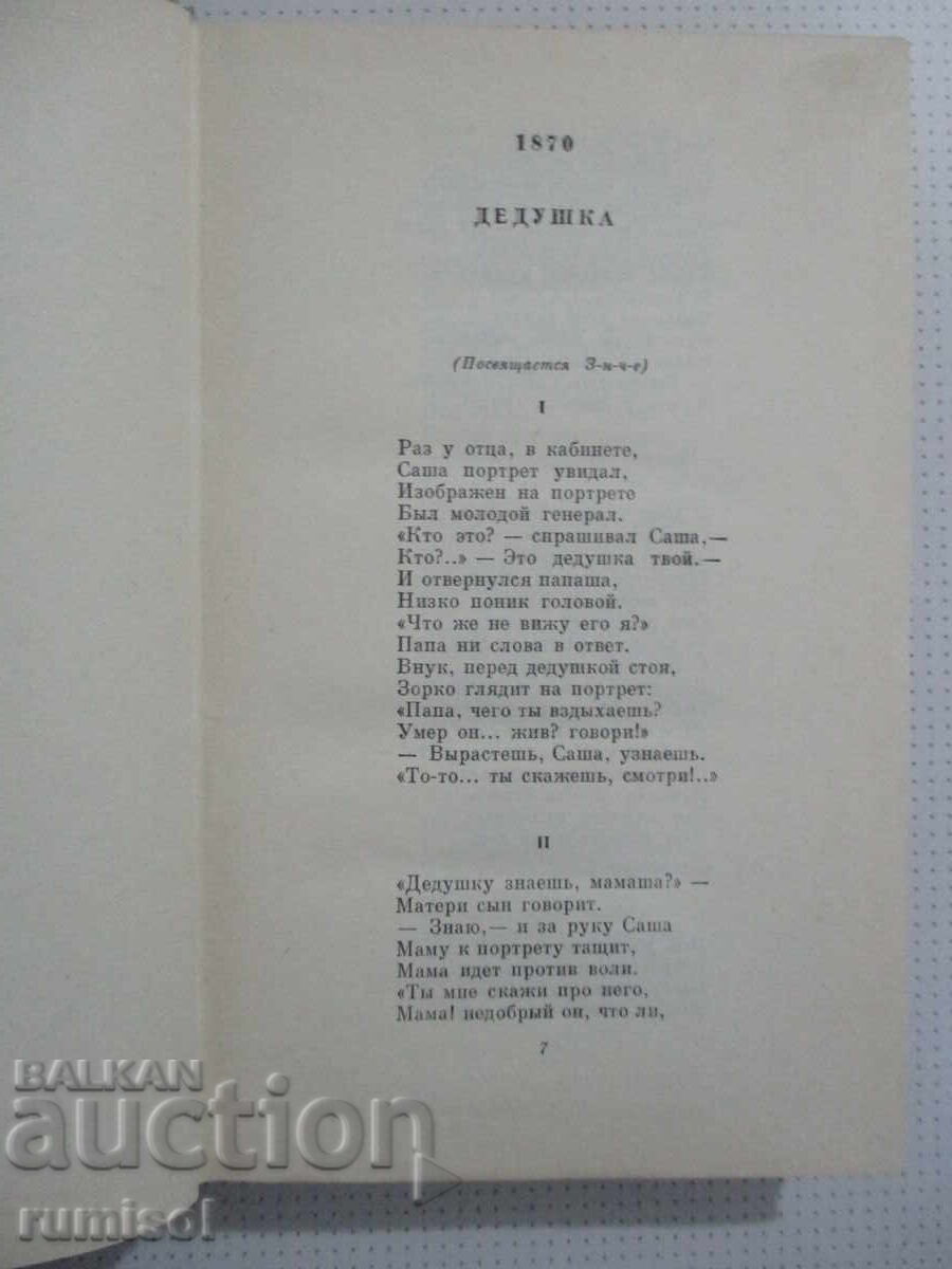 Licitație Colecție de opere - volumul 3: Poeme - Nekrasov