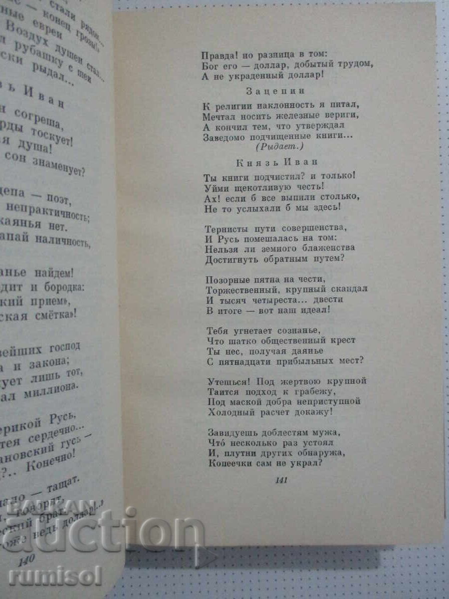Παράδοση Συλλογή έργων - τόμος 3: Ποιήματα - Νεκράσοφ